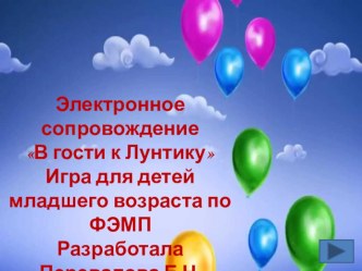 Конспект НОД в младшей группе по ФЭМП методическая разработка по математике (младшая группа)