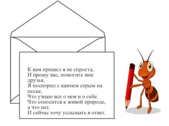 дистанционная презентация презентация урока для интерактивной доски по окружающему миру (1, 2, 3, 4 класс)