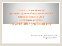 Аналитический отчёт за 2015-2016 уч. год презентация