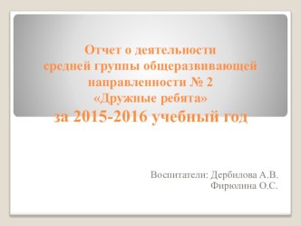 Аналитический отчёт за 2015-2016 уч. год презентация