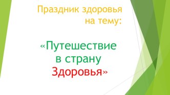 презентация к внеклассному мероприятию презентация к уроку по зож (1 класс)