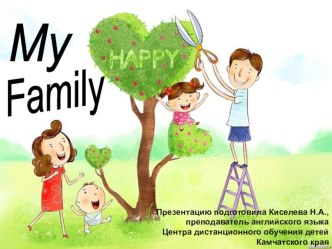 Презентация по теме My Family для учащихся начальной школы. презентация к уроку по иностранному языку (2, 3, 4 класс)