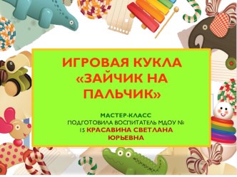 narodnaya igrushka v vospitanii detey