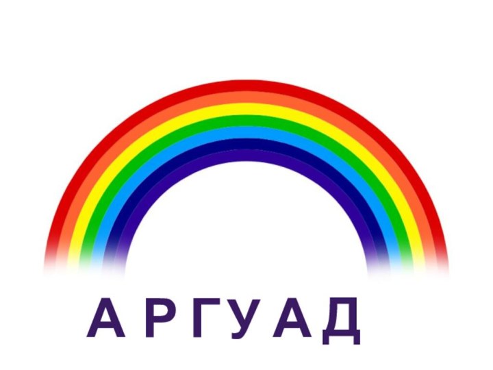 ааргуд