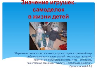 Изготовление Вальдорфской куклы презентация к уроку (средняя группа)