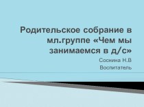 Презетация для родителей презентация к уроку (младшая группа)