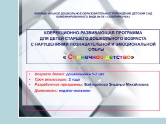 Рабочая программа педагога-психолога ДОУ рабочая программа (подготовительная группа) по теме