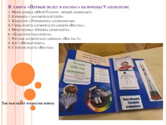 Лепбук Первый полет в космос презентация по теме