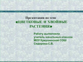 Урок окружающего мира план-конспект урока по окружающему миру (2 класс) по теме