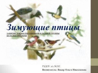 Занятие для воспитанников младшей группы по развитию речи план-конспект занятия по развитию речи (младшая группа)