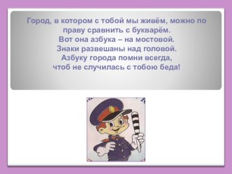 Игра по правилам дорожного движения презентация к уроку (1, 2, 3, 4 класс)