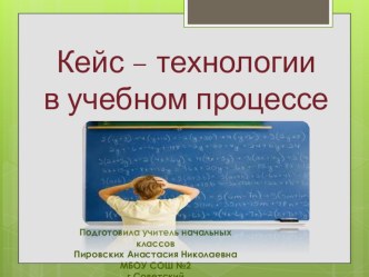Технологии обучения. презентация к уроку
