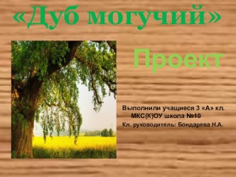 Презентация к защите проекта