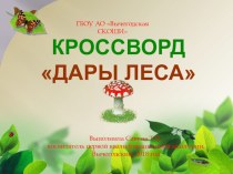 презентация Дары осени презентация к уроку (3 класс)