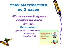 открытый урок по математике презентация к уроку (2 класс)