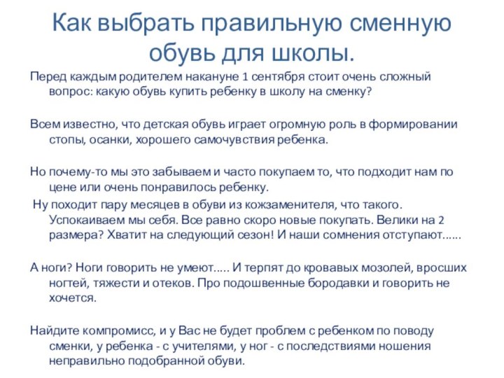 Как выбрать правильную сменную обувь для школы.Перед каждым родителем накануне 1 сентября