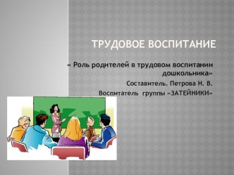 rol roditeley v vospitanii doshkolnikagif