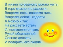 Классный час во 2 Б классе : Чтобы радость людям дарить, надо добрым и вежливым быть. классный час (2 класс)