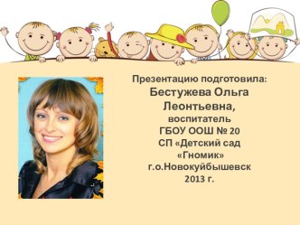 Социализация детей младшего дошкольного возраста через игры-инсценировки презентация к уроку (младшая группа)