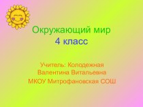 Презентация к уроку по теме Растениеводство презентация урока для интерактивной доски по окружающему миру (4 класс)