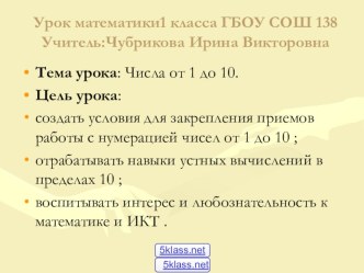 числа от 1 до 10 презентация к уроку по математике (1 класс)