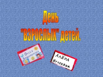 Проект Моя семья проект (подготовительная группа)