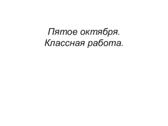 Заглавная буква в именах, отчествах и фамилиях людей. план-конспект урока по русскому языку (2 класс)