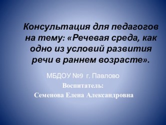 Консультация для педагогов презентация