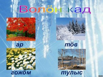 tdm na urokakh komi yazyka 2