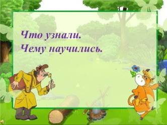 Презентация к уроку математики 2 класс презентация к уроку по математике (2 класс)