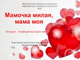 отчет о проведении Дня матери. презентация к уроку (подготовительная группа)