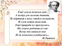 Открытый урок Родственные слова план-конспект урока по русскому языку (2 класс) по теме