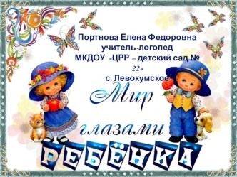 Скажи наоборот презентация