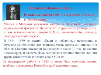 Исследовательская работа по сказке-загадке В.И.Даля Старик-годовик презентация к уроку по чтению (2 класс)