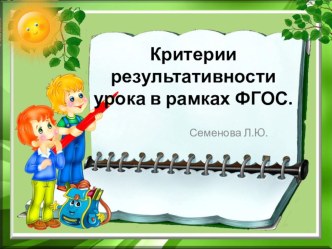 Семинар Современный урок в рамках ФГОС, учебно-методический материал