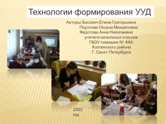 презентация по теме : Приёмы формирования УУД презентация