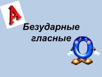 презентация 2 класс презентация урока для интерактивной доски по русскому языку (2 класс)