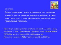 Урок по ПДД Изготовление дорожного знака - пешеходный переход план-конспект урока по окружающему миру (1 класс)