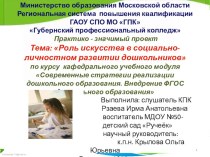 Презентация: Роль искусства в социально-личностном развитии дошкольников проект