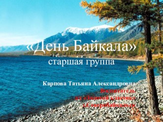 Презентация День Байкала презентация к уроку по окружающему миру (старшая группа)