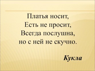 Учебно- методический комплект :Кукла-оберег учебно-методический материал по технологии