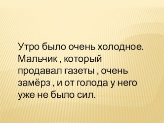 Конспект открытого урока по литературному чтению 2 класс Братья Гримм Звездные талеры план-конспект урока по чтению (2 класс) по теме