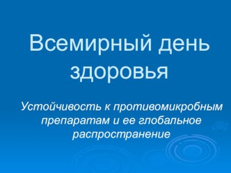 Всемирный день здоровья презентация к занятию (подготовительная группа)