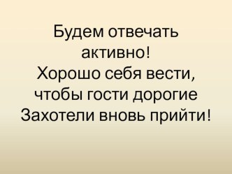 презентация по русскому языку по теме Безударные гласные в корне 2 класс презентация урока для интерактивной доски по русскому языку (2 класс)