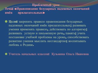 урок в 4 классе по теме: Имя прилагательное презентация к уроку по русскому языку (4 класс) по теме