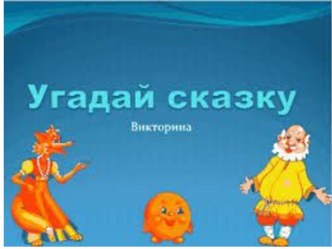 презентация презентация к уроку по развитию речи (подготовительная группа)