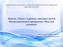 Мультимедийная разработка занятия Ежик в рамках ДОП Веселые ладошки методическая разработка по рисованию (младшая группа)