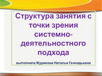 Доклад материал