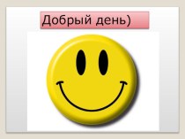 Конспект урока по окружающему миру :Опасные места3 класс(конспект+презентация) план-конспект урока по окружающему миру (3 класс)