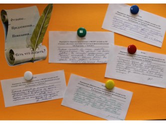 Отзывы родителей о проведенных мероприятиях презентация